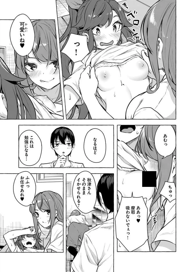 ページ 7 — 第16話
