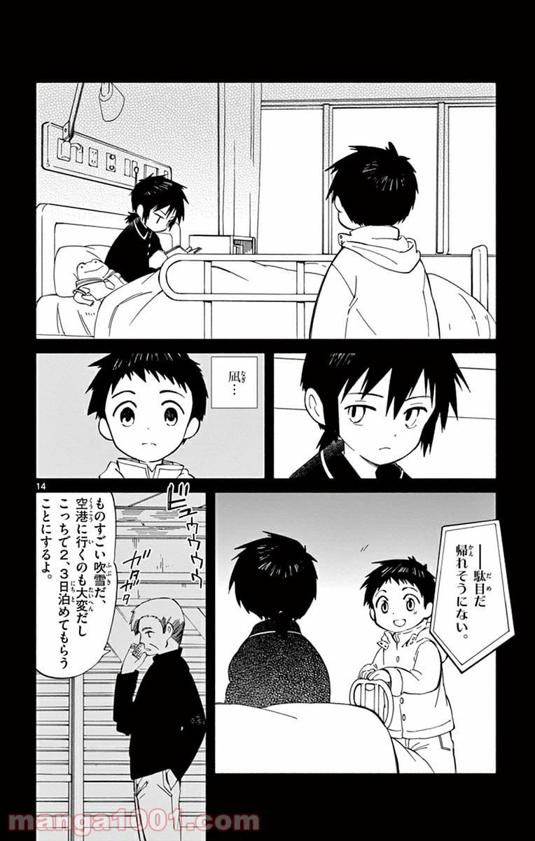 ページ 14 — 第16話