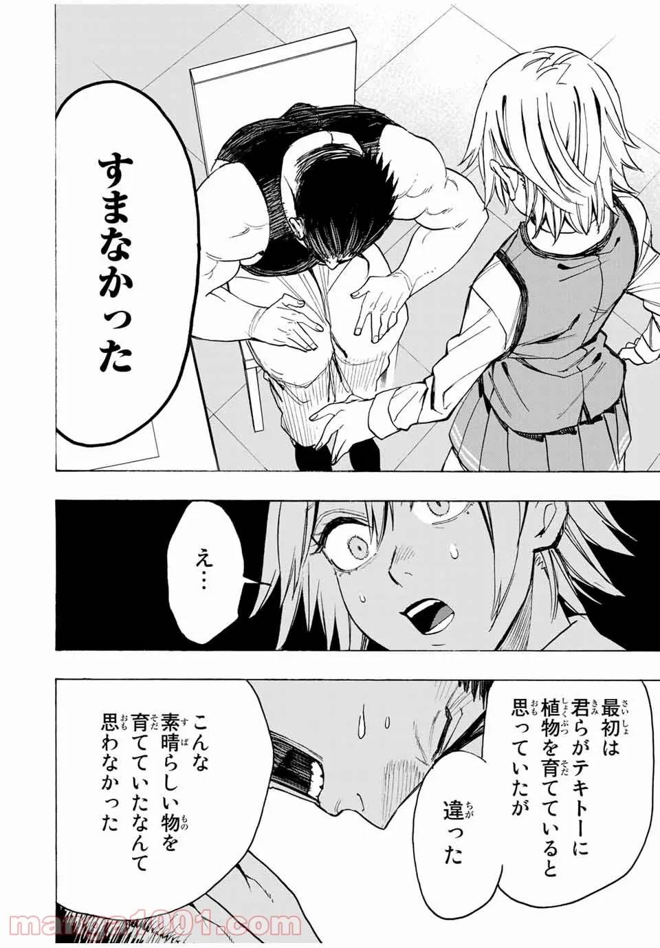 ページ 14 — 第14話