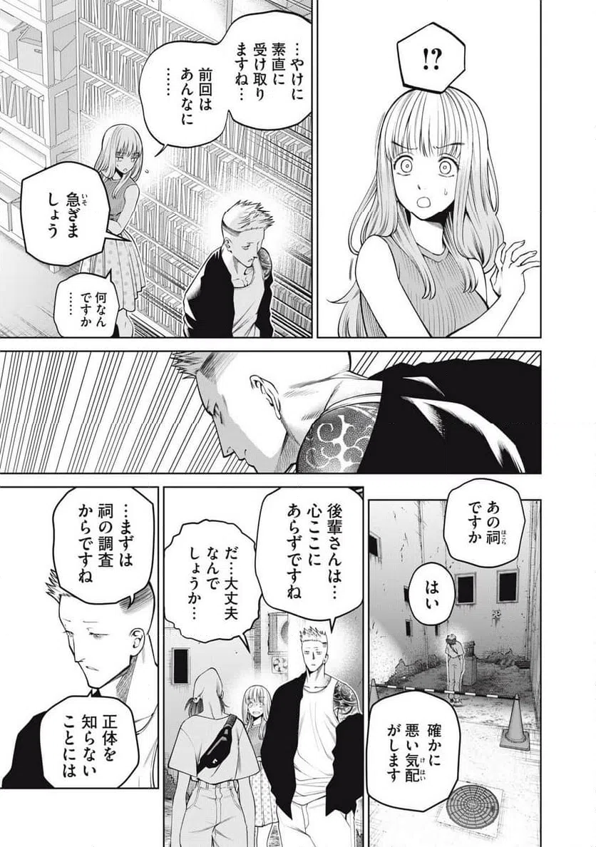 ページ 17 — 第66話