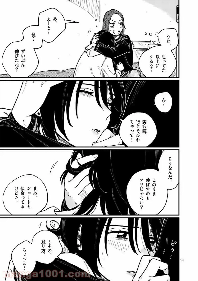 ページ 19 — 第44話
