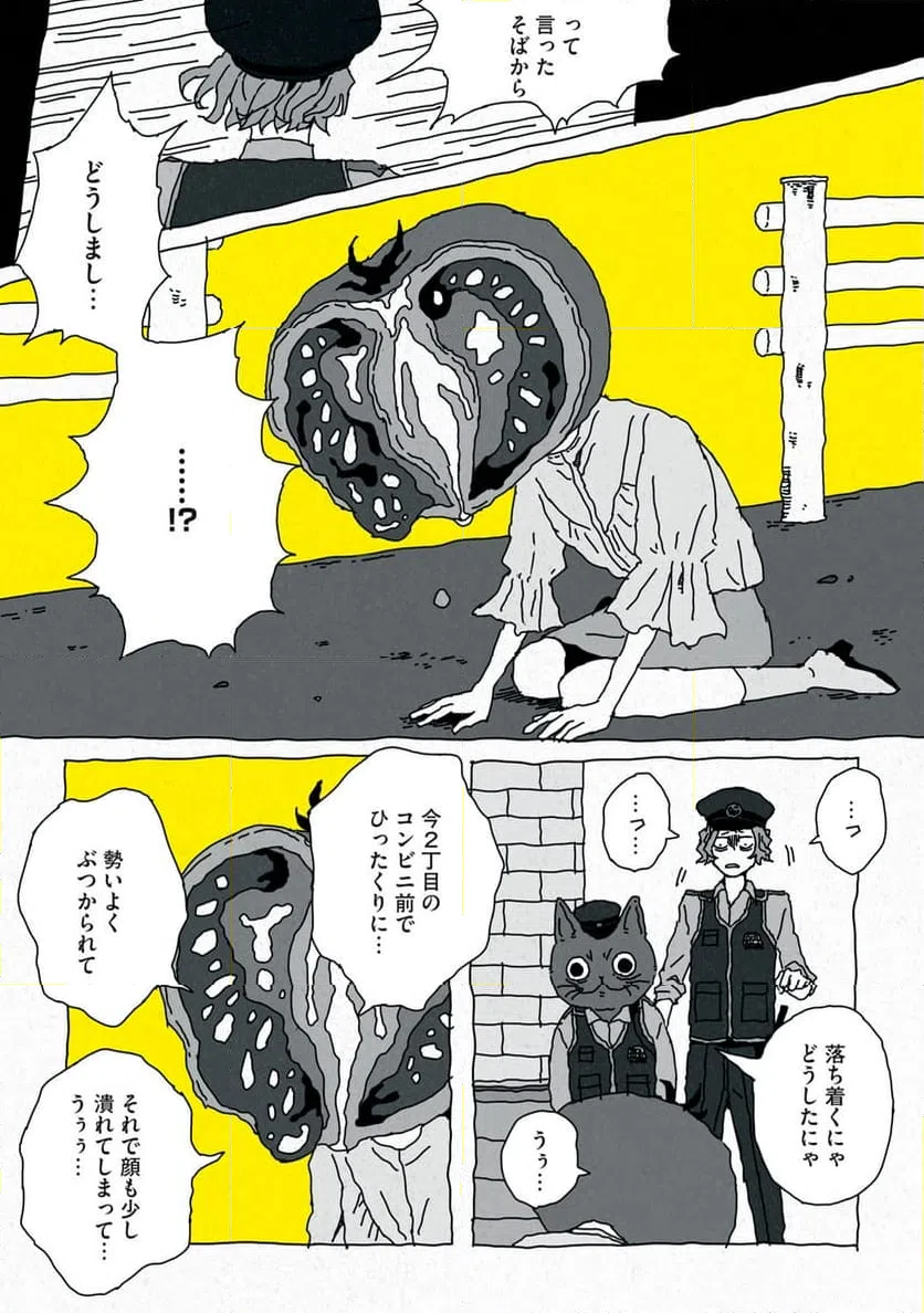 ページ 12 — 第1話
