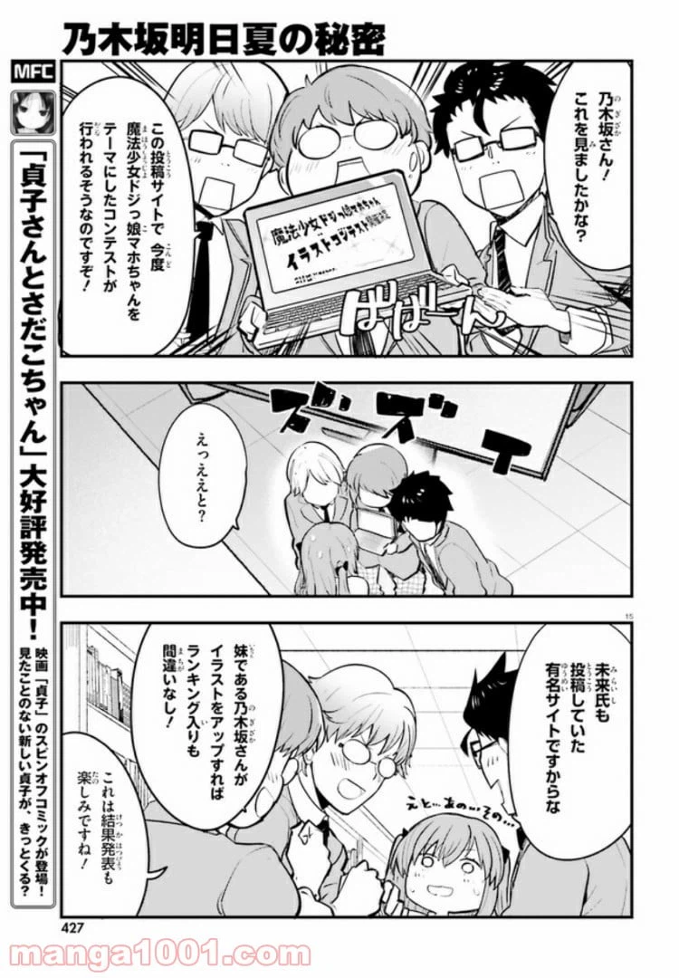 ページ 15 — 第2話