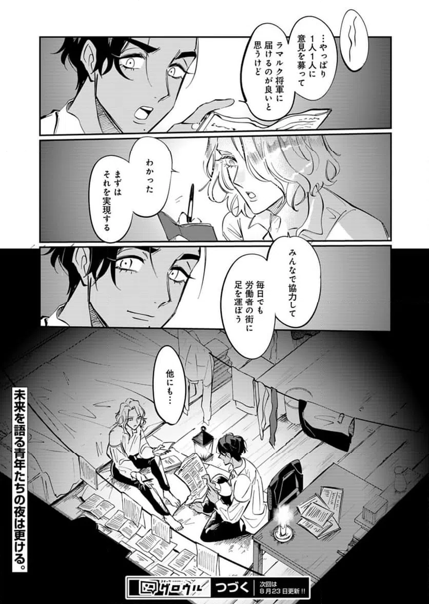 ページ 25 — 第3話
