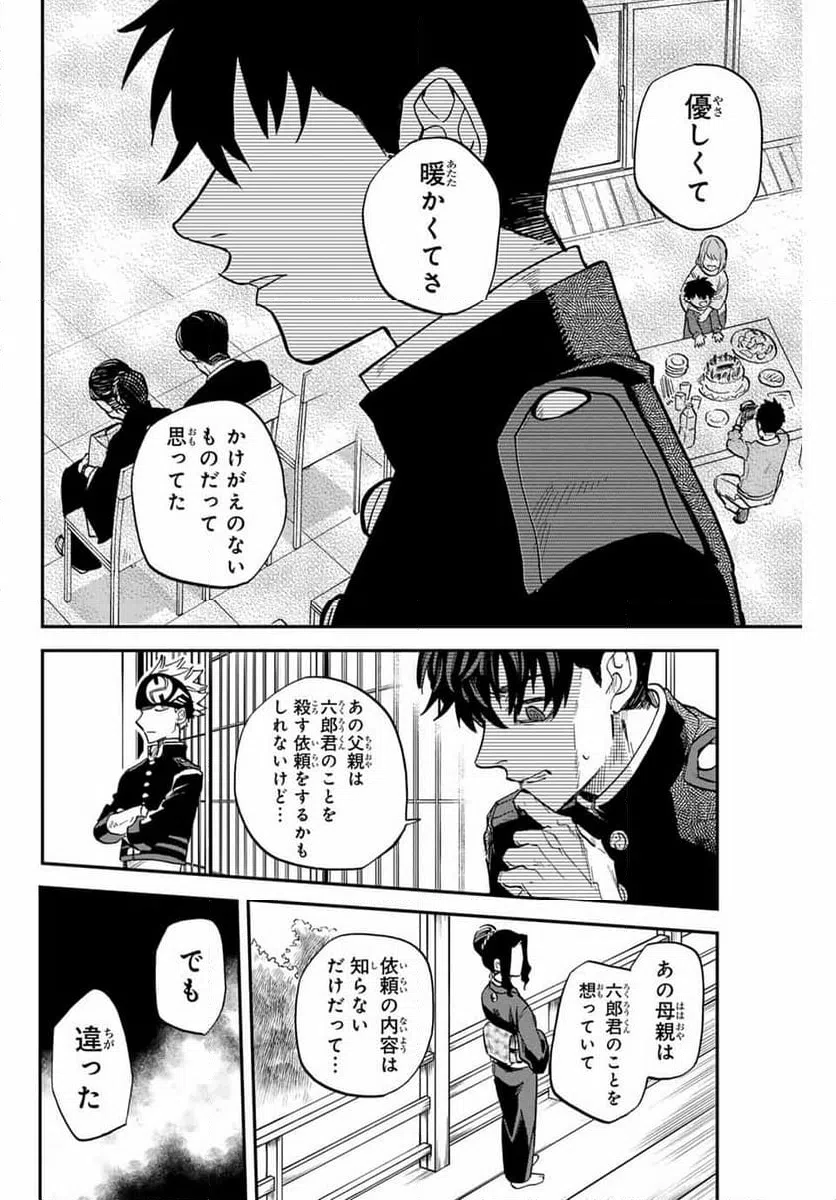 ページ 8 — 第11話