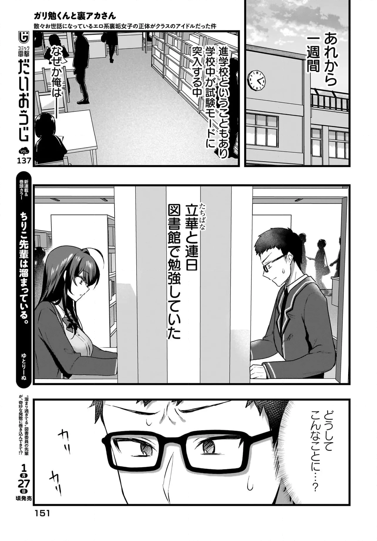 ページ 9 — 第5.1話