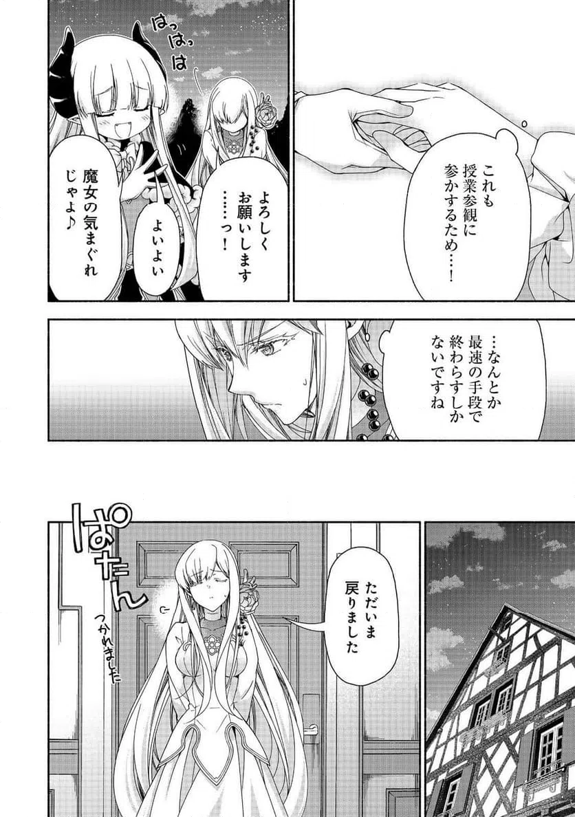 ページ 7 — 第17.2話