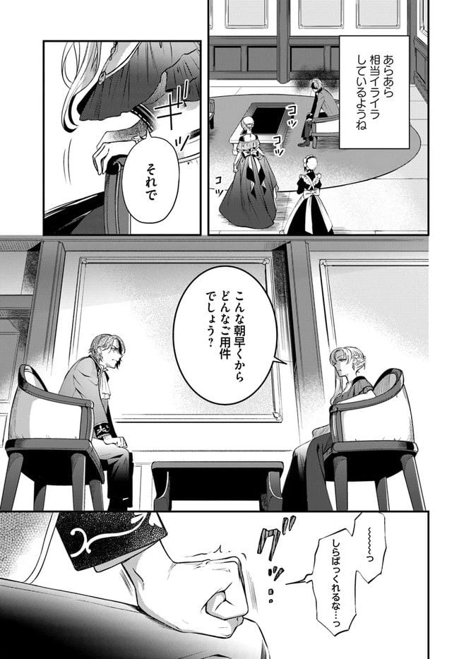 ページ 5 — 第8.1話