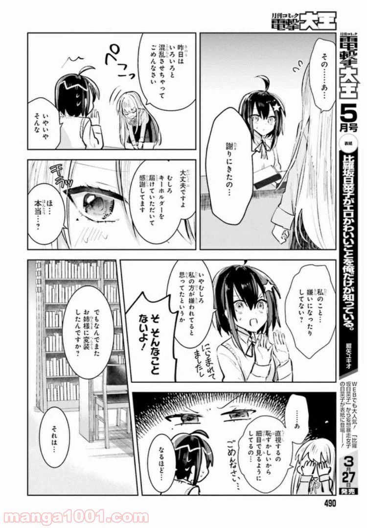 ページ 3 — 第1話