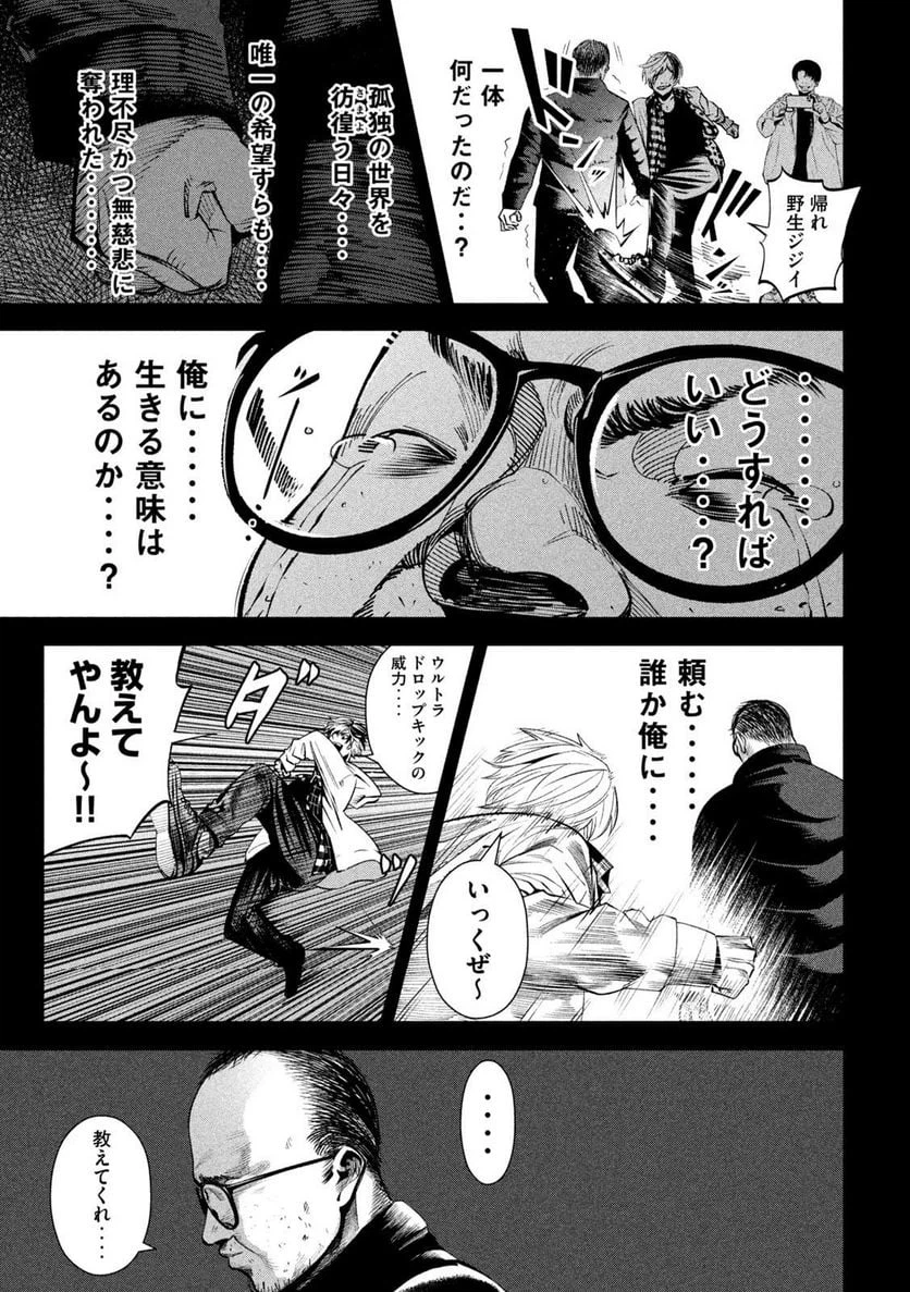 ページ 11 — 第20話