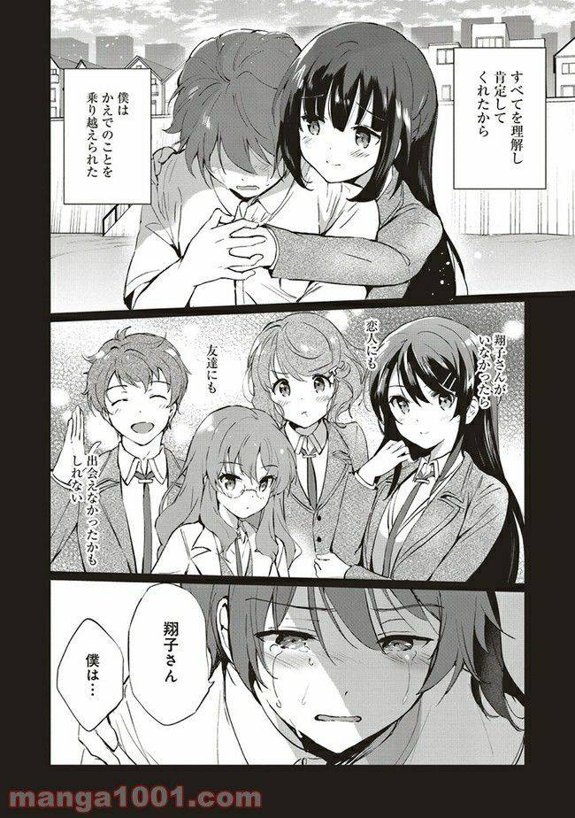 ページ 12 — 第3.2話