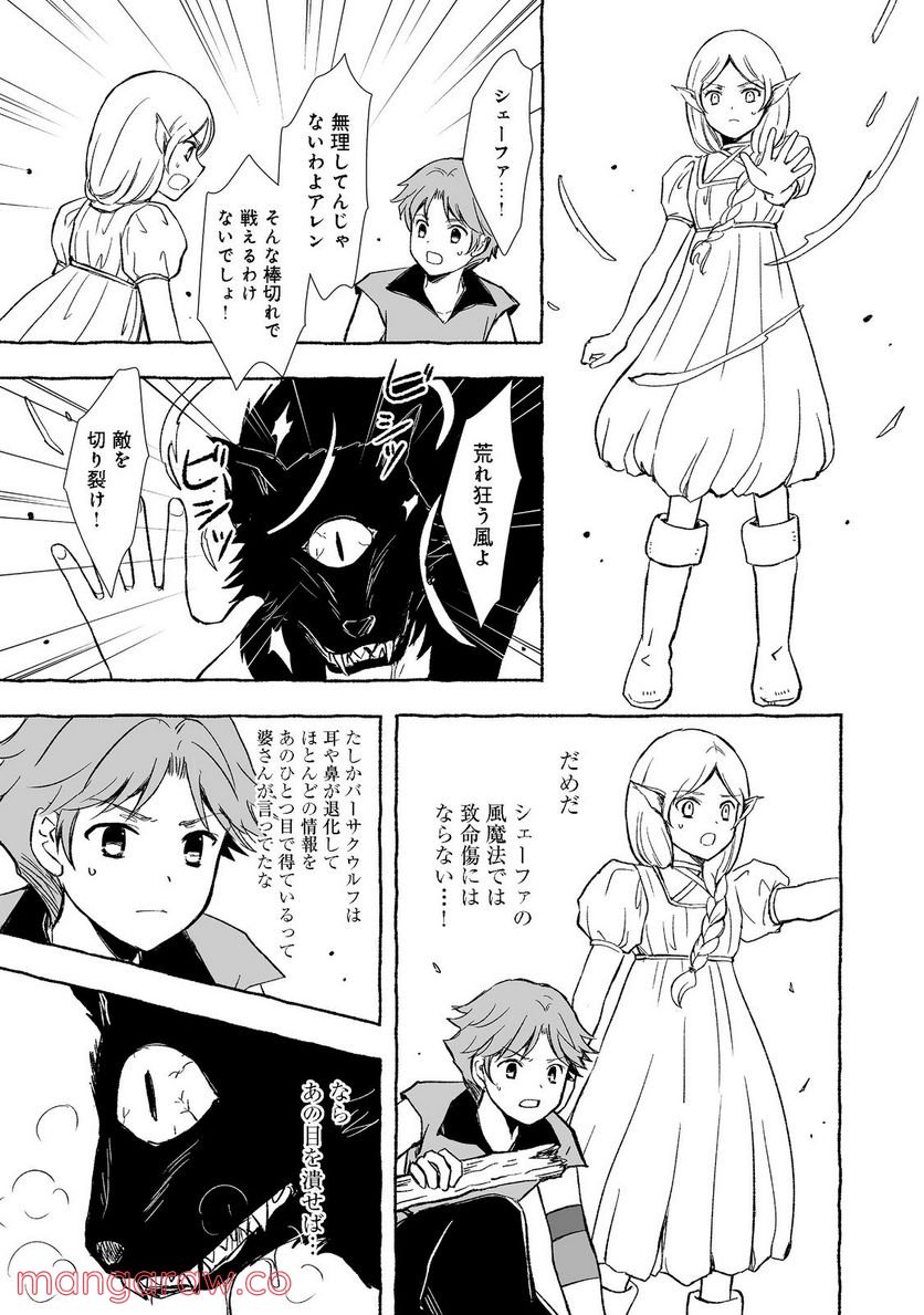 ページ 5 — 第20.2話