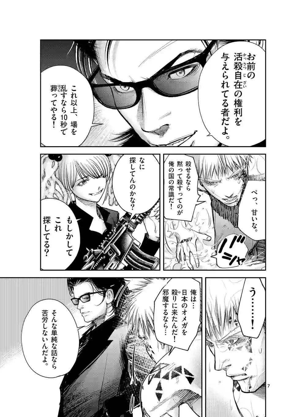 ページ 7 — 第53話