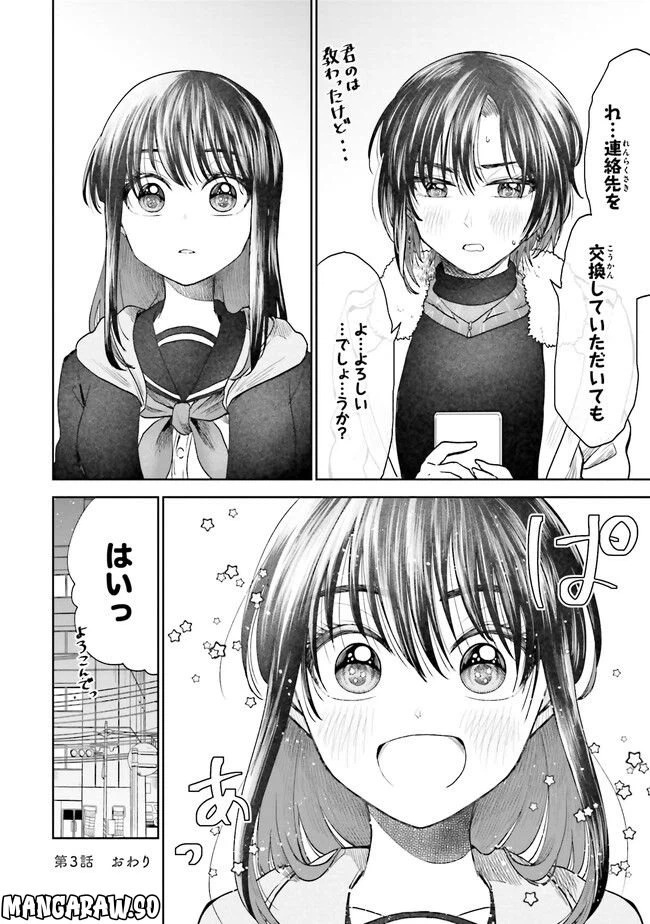 ページ 16 — 第3話
