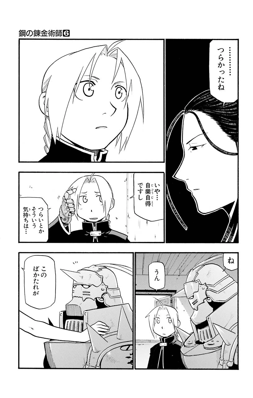 ページ 5 — 第25話