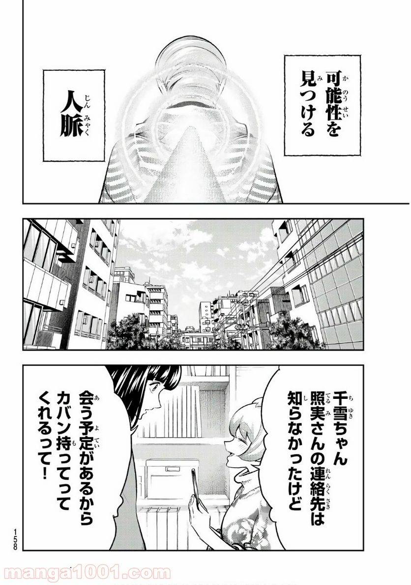 ページ 12 — 第116話