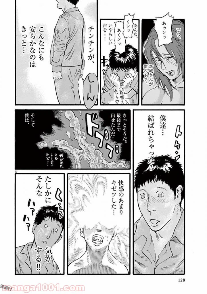 ページ 22 — 第20話