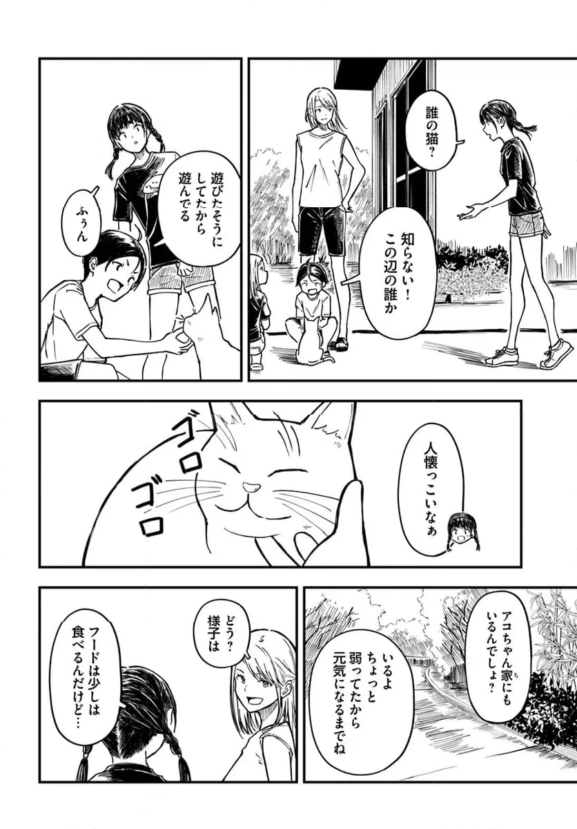 ページ 16 — 第11話