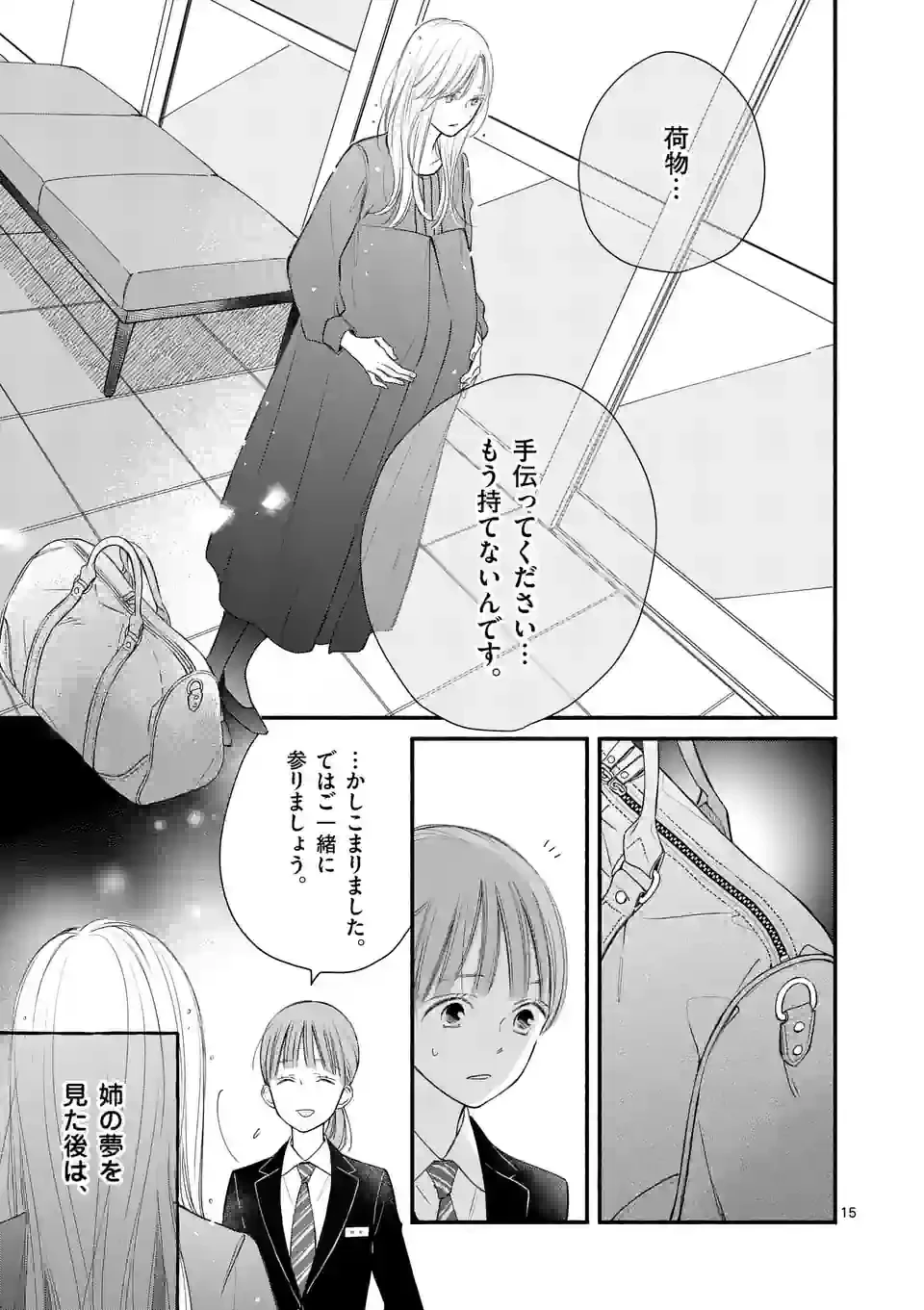 ページ 15 — 第2話
