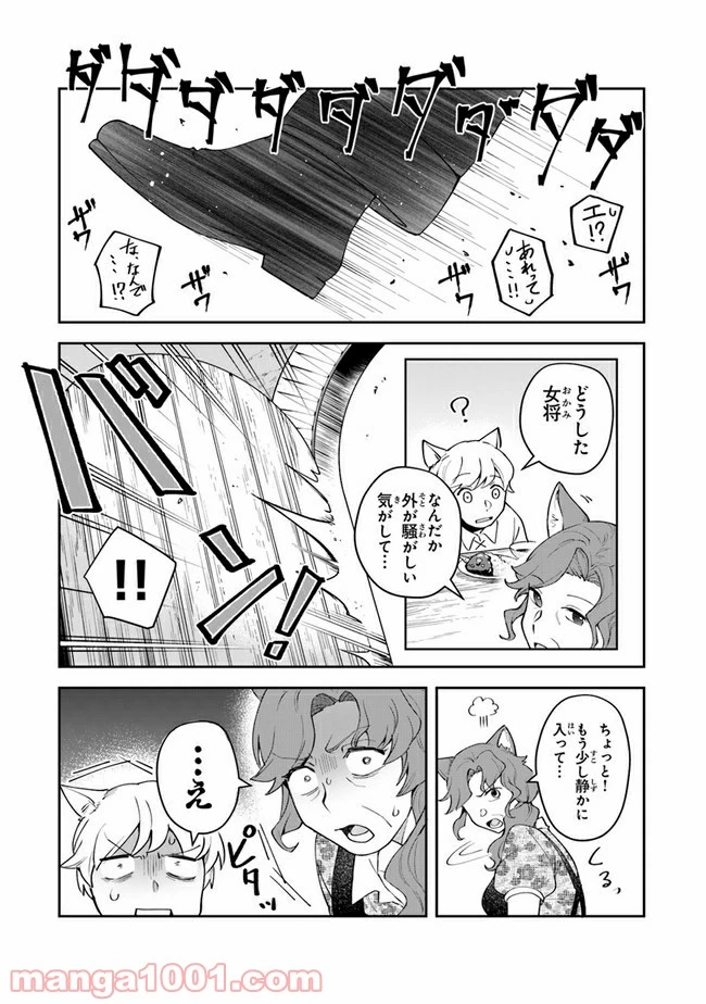 ページ 7 — 第10話