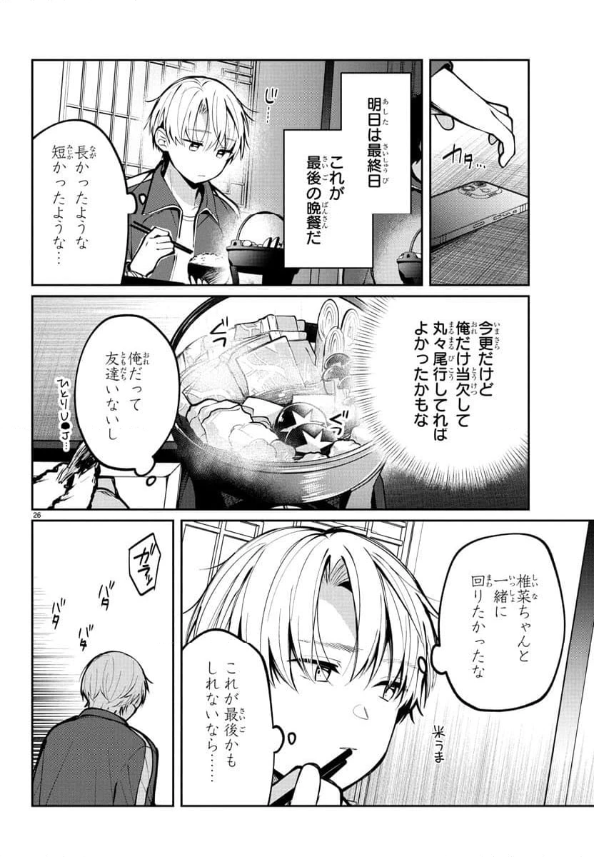 ページ 26 — 第10話