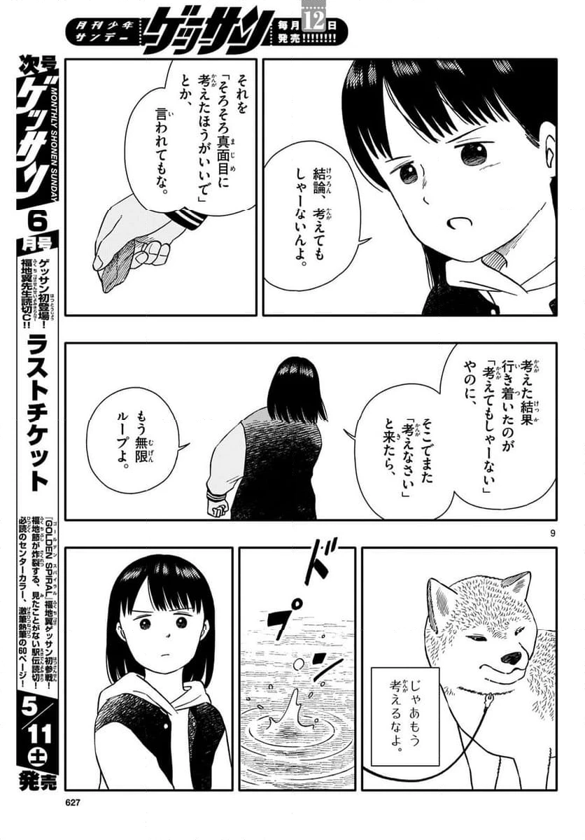 ページ 9 — 第50話