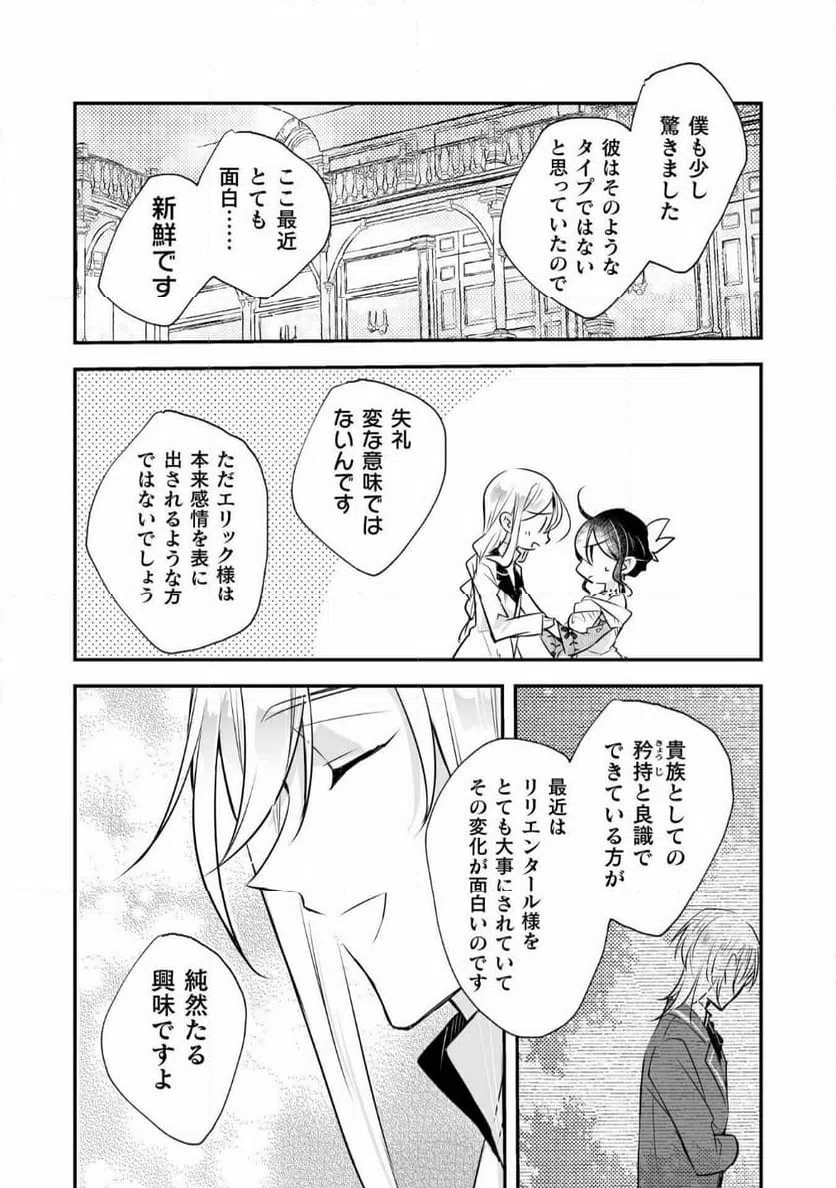 ページ 11 — 第12話