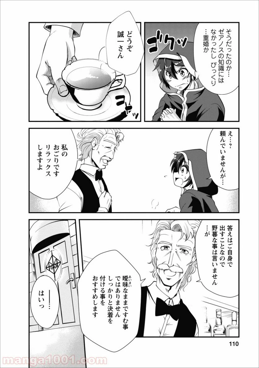 ページ 20 — 第14話