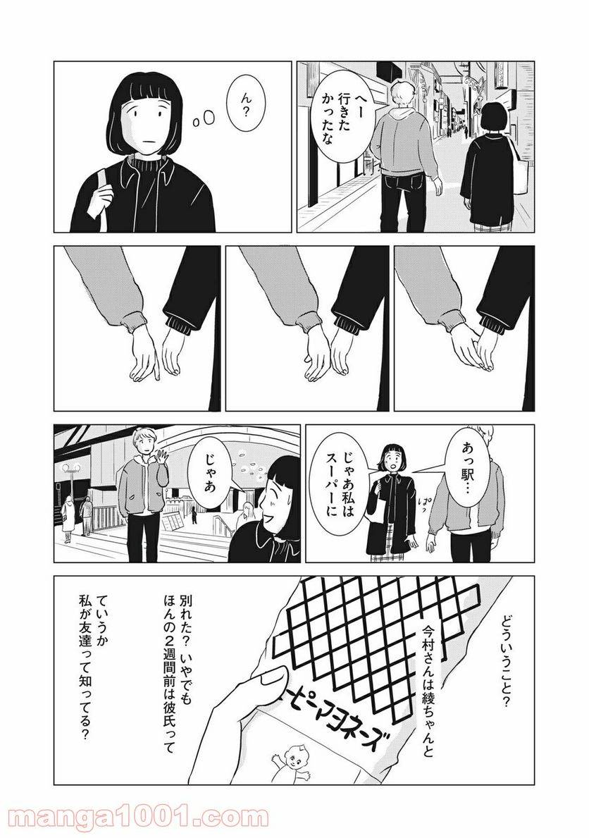 ページ 21 — 第4話