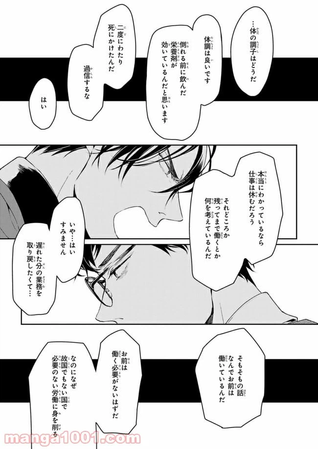 ページ 7 — 第9話