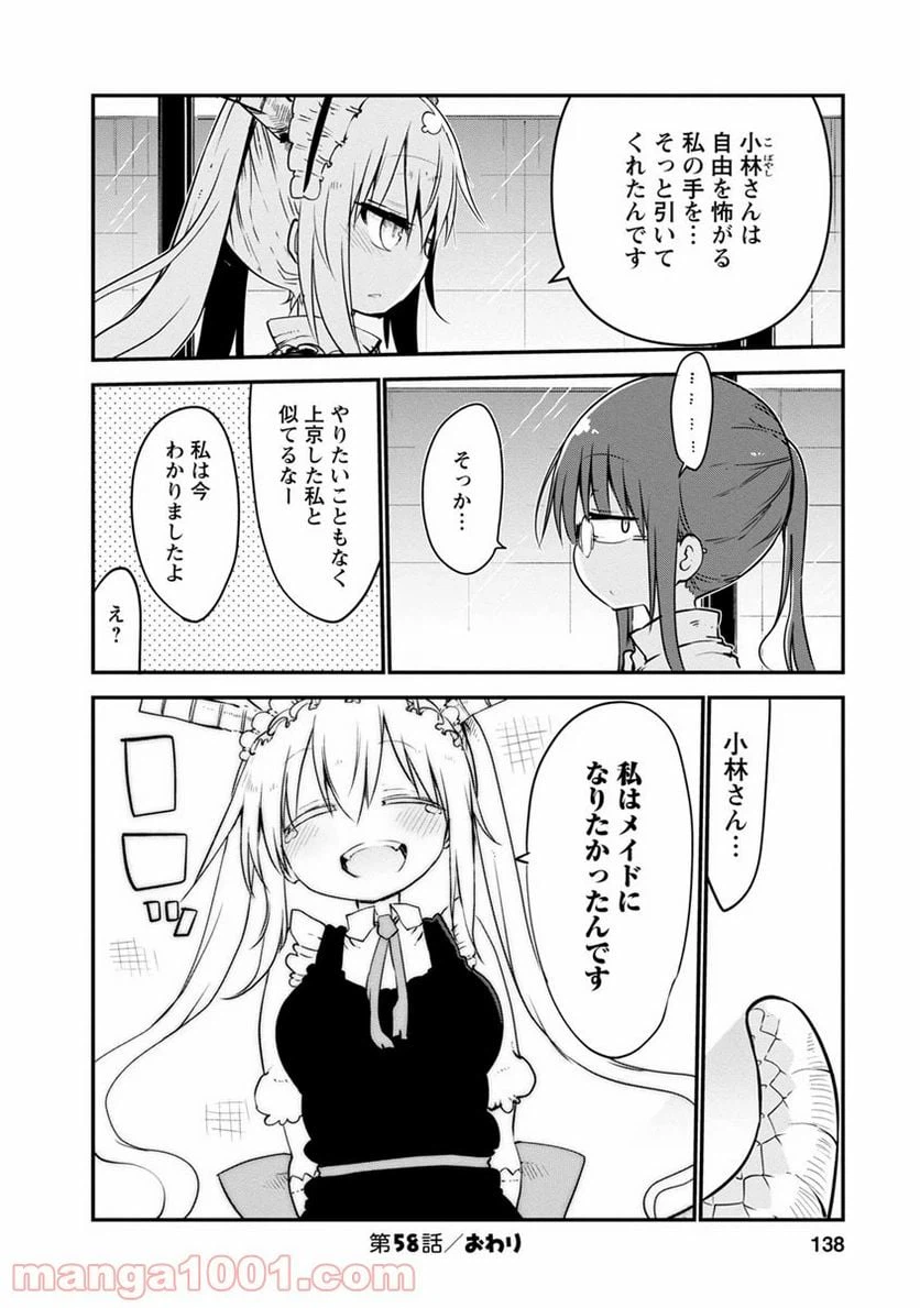 ページ 14 — 第58話