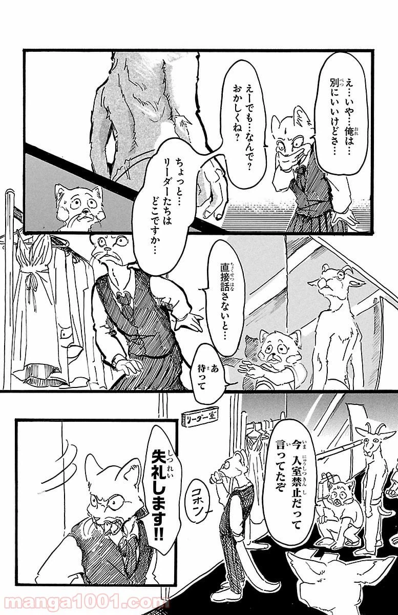 ページ 19 — 第2話