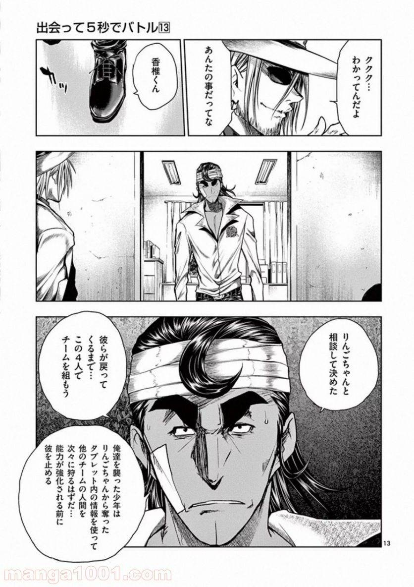 ページ 13 — 第108話