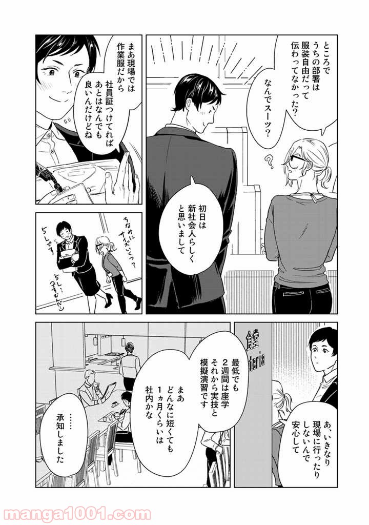 ページ 8 — 第1話
