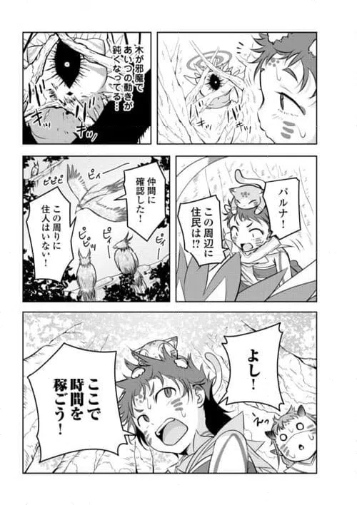 ページ 5 — 第14話