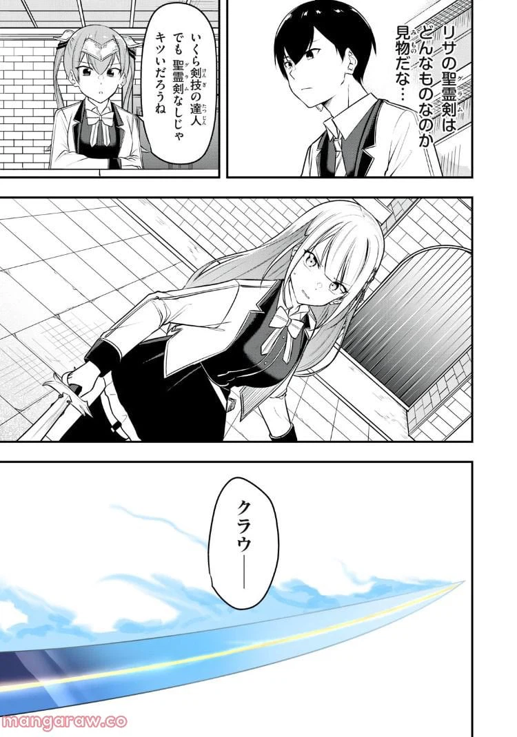 ページ 16 — 第9話