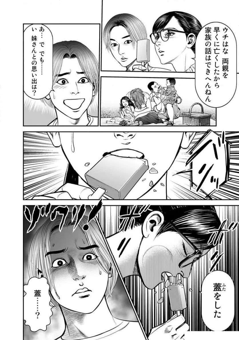 ページ 28 — 第3話