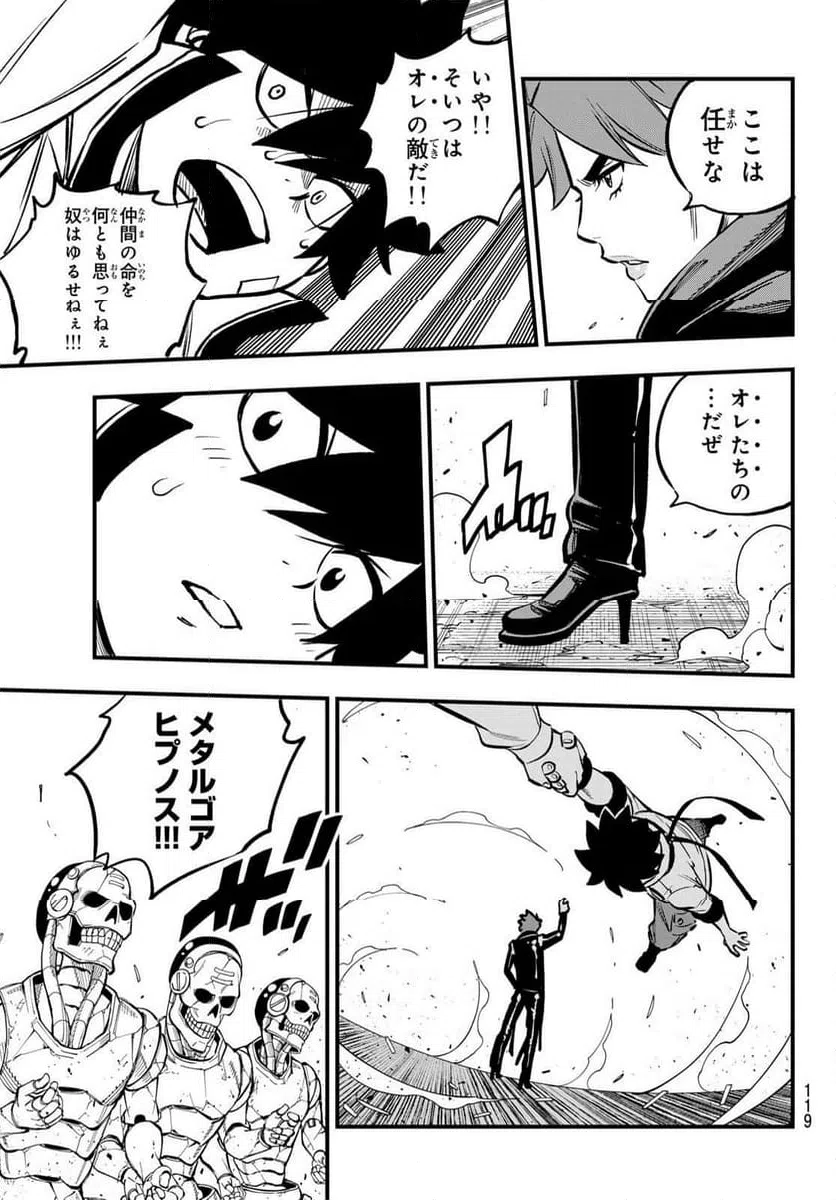 ページ 17 — 第262話