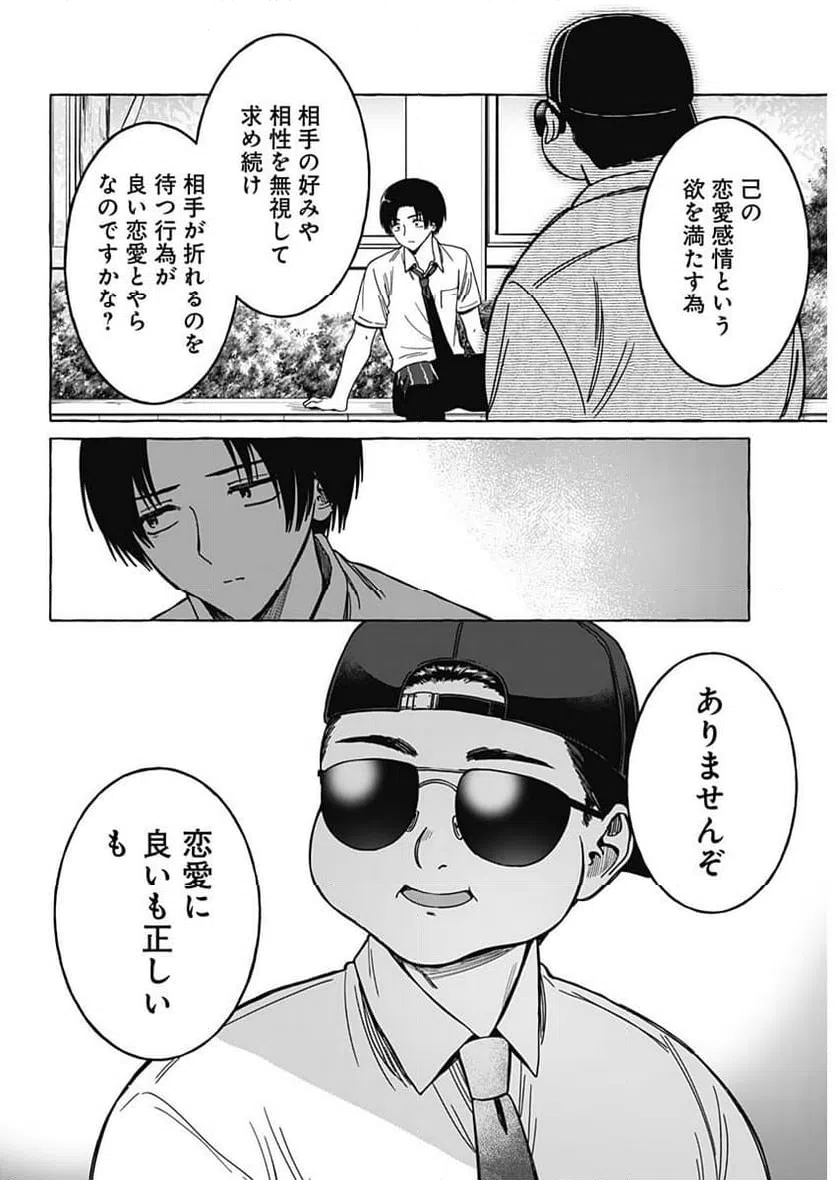 ページ 9 — 第12話