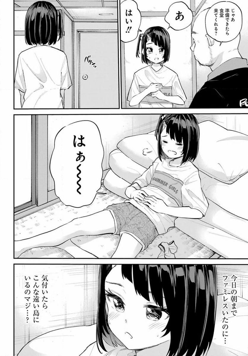 ページ 18 — 第5話
