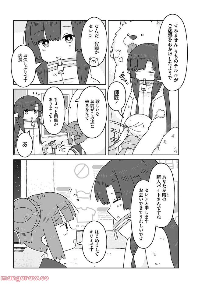 ページ 6 — 第8話