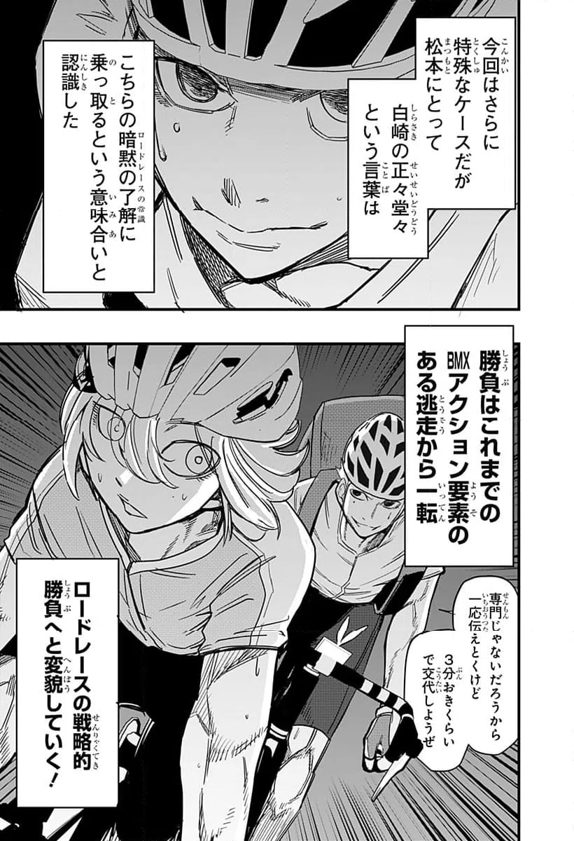 ページ 9 — 第16話