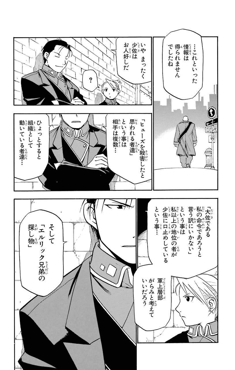 ページ 22 — 第16話