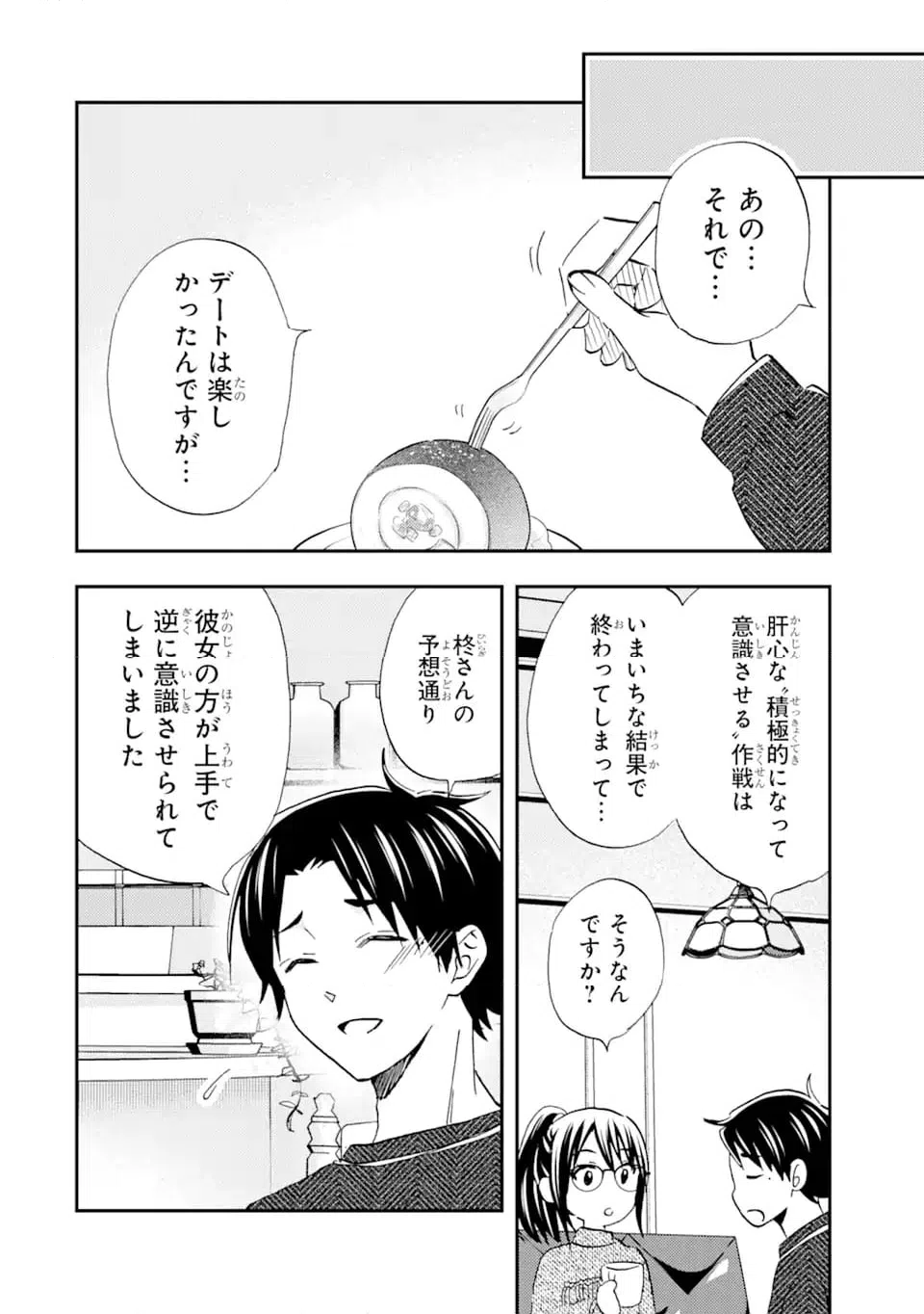 ページ 10 — 第31.1話