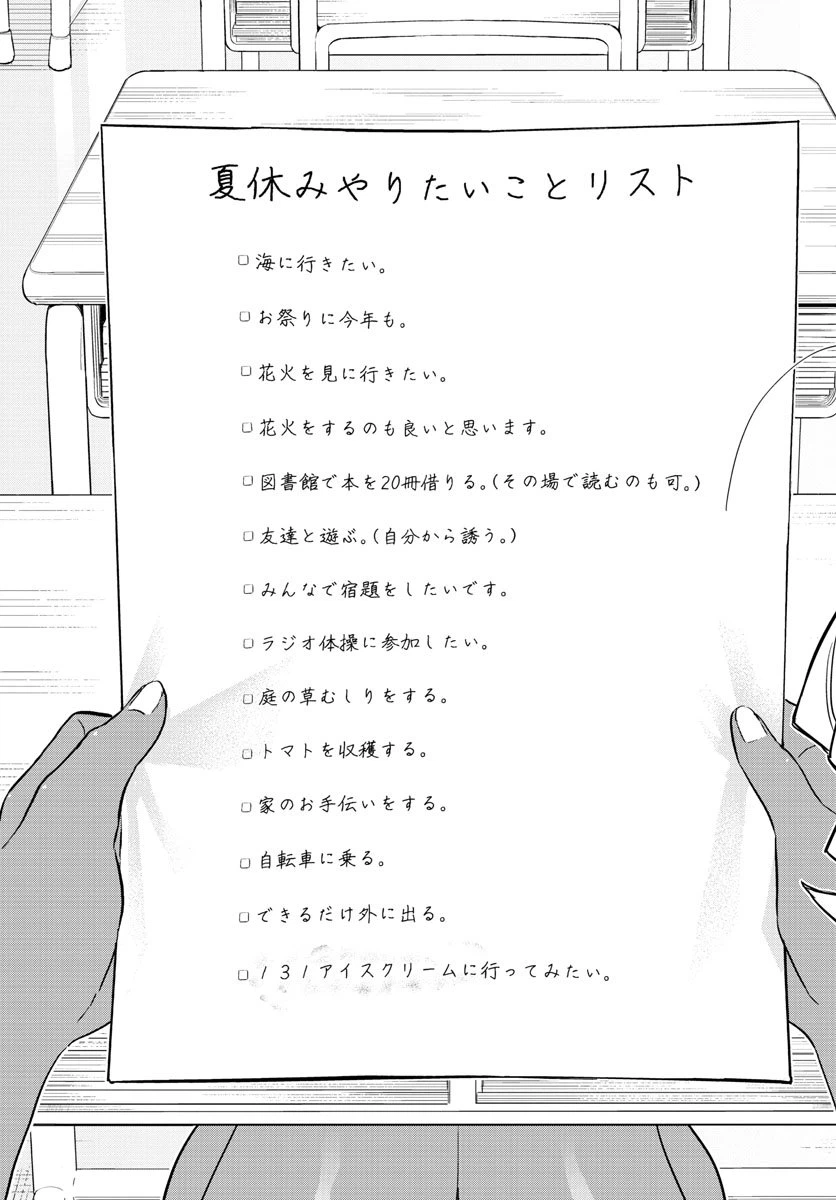 ページ 7 — 第160話