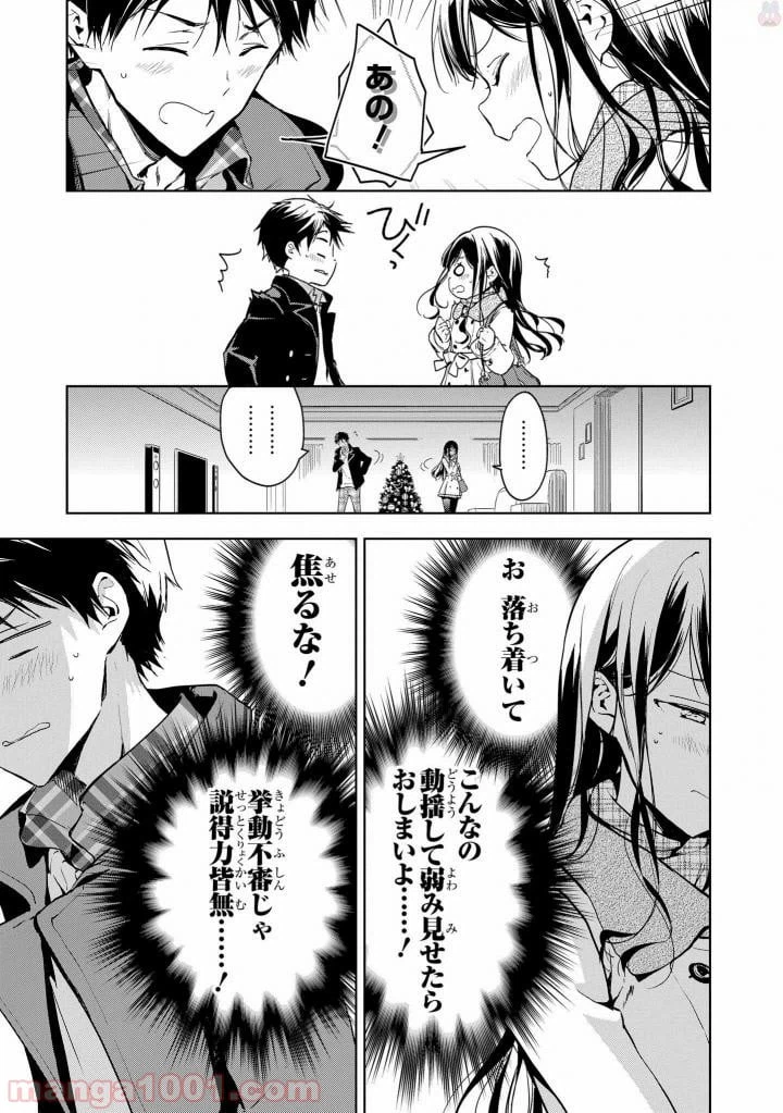 ページ 3 — 第42話