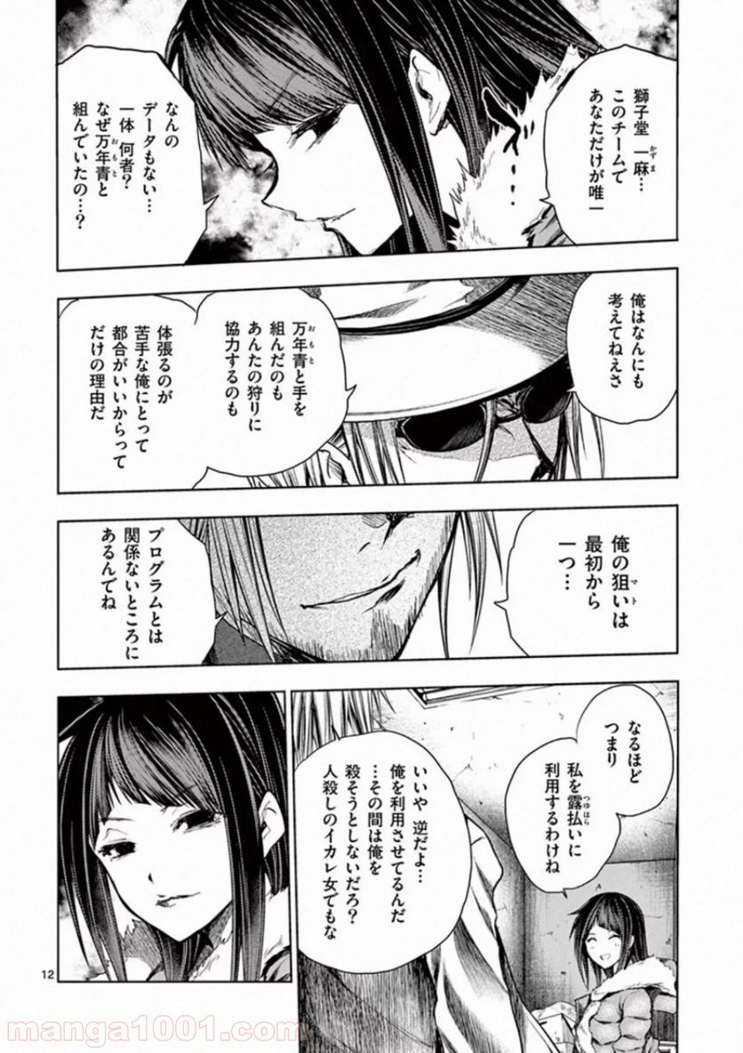 ページ 12 — 第108話