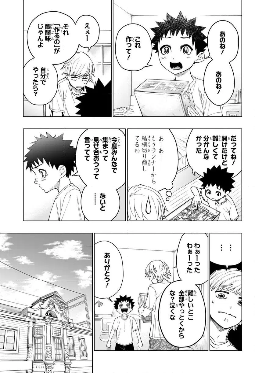 ページ 9 — 第9話