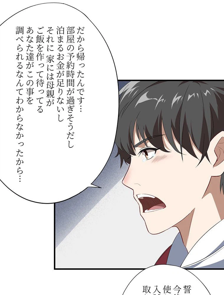 ページ 39 — 第14話