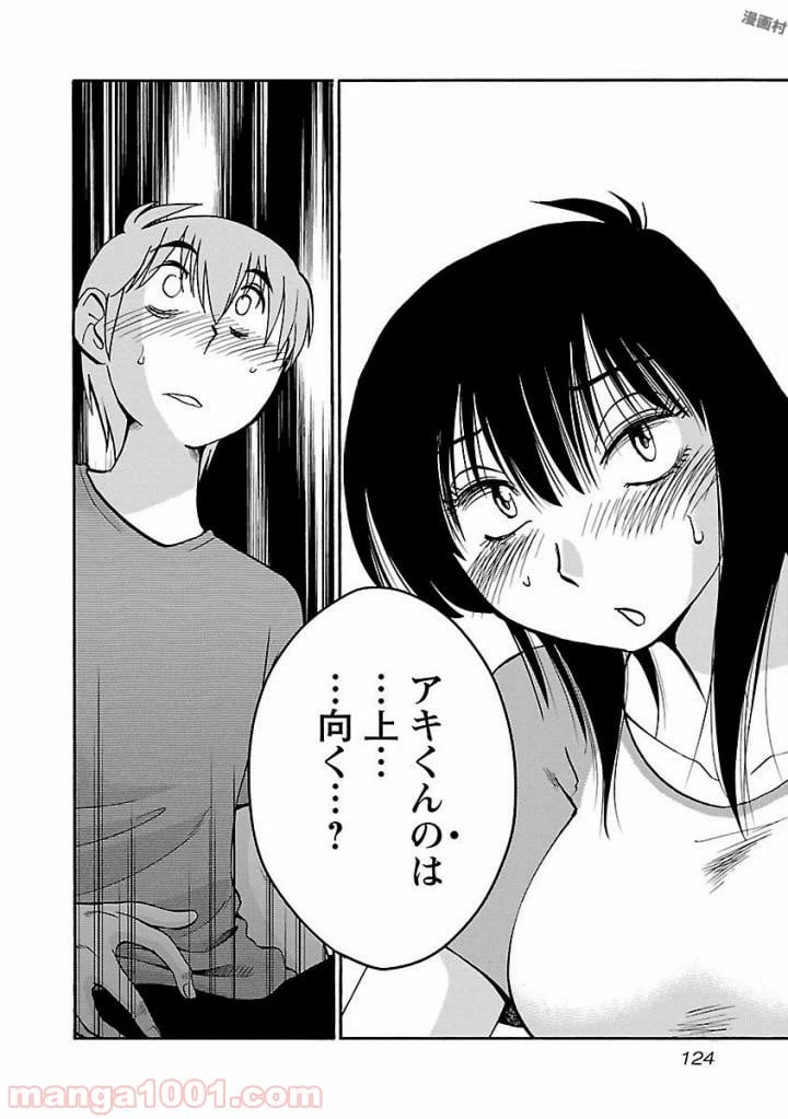ページ 20 — 第13話
